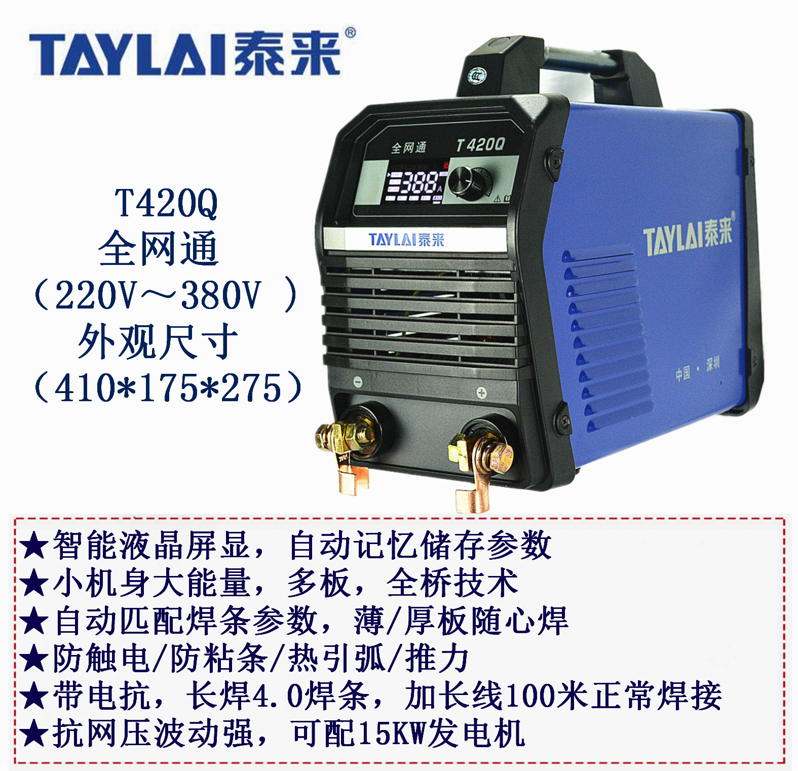 Tailai intelligent electric welding machine T420Q double industrial household grade small double voltage 220V380 full copper manual welding