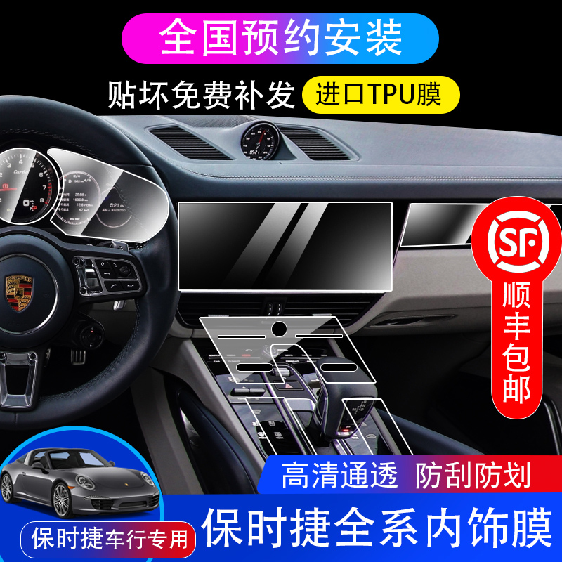 20 21 Porsche Cayenne Panamera coupe interior film central control navigation screen protection