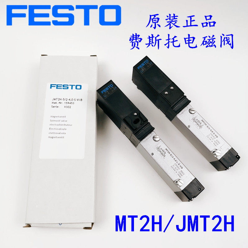 FESTO Festo solenoid valve MT2H-5 2-4JMT2H-5 2-40-L-S-VI-B0-S-VI-B