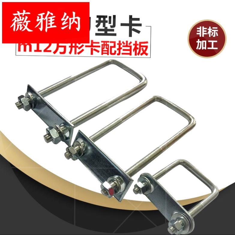 m12 square lengthened galvanized u-shaped U-bolt U-shaped hoop clip U-shaped tube clip horse riding clip tube clip