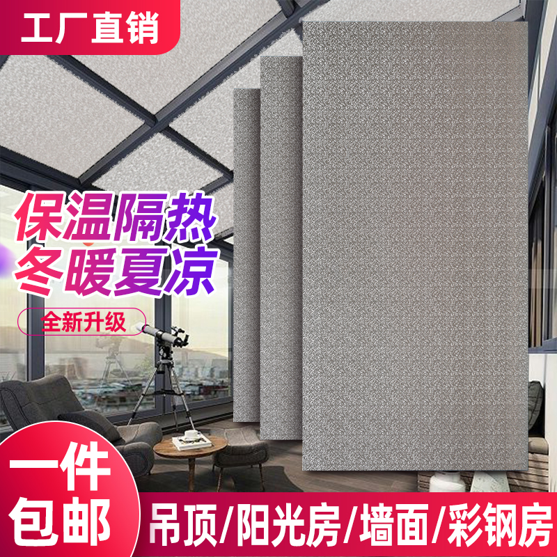 Greenhouse roof insulation board indoor suspended ceiling sunscreen glass room high temperature flame retardant fire insulation thermal insulation material