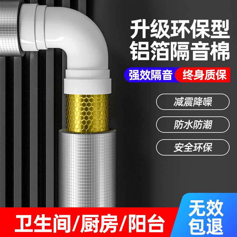 Sewer pipe soundproof cotton damping sheet Self-adhesive dressing room drain pipe damping silent and sound insulation cotton material