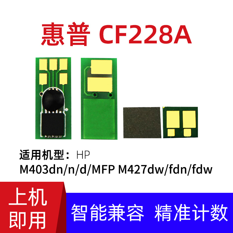Compatible with HP CF228A toner cartridge chip M403n M427dw M402dn 426fdn M506n M527f