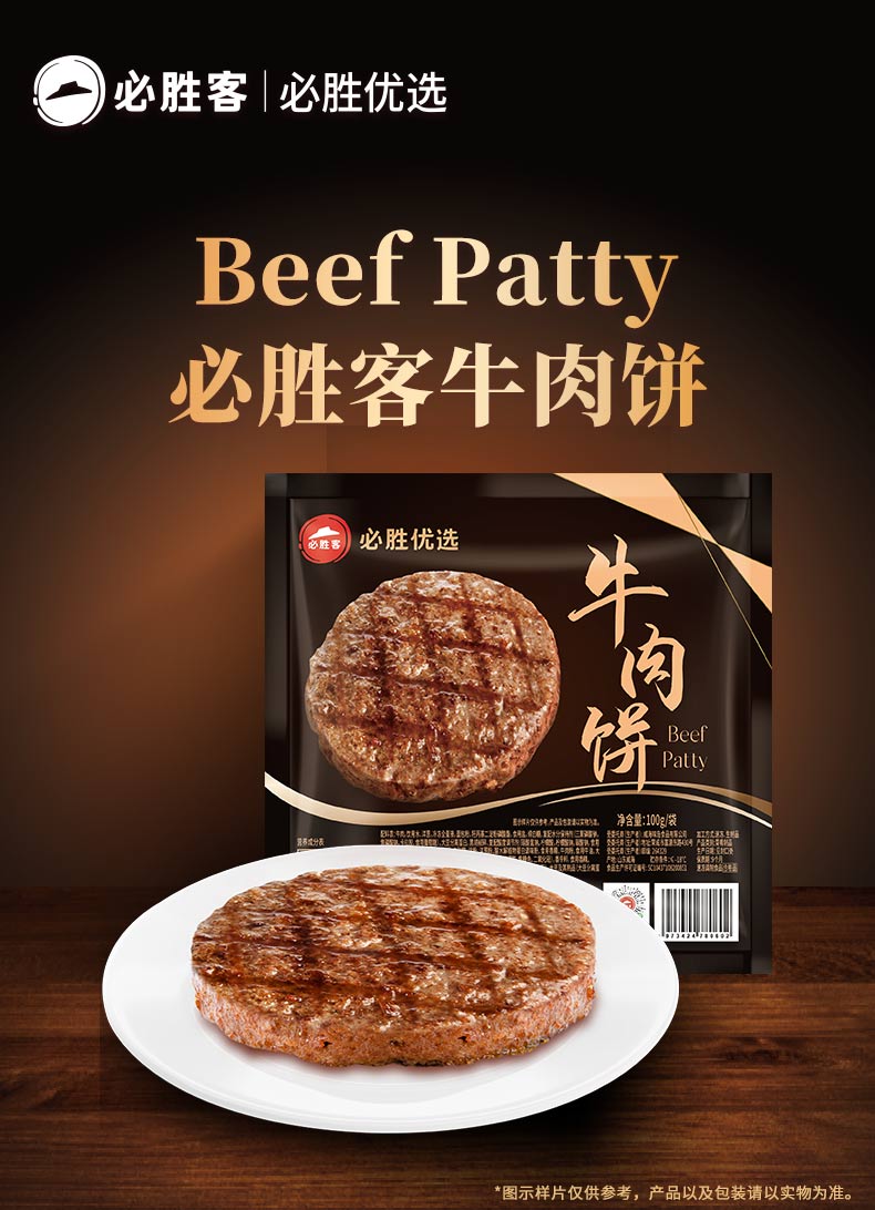 必胜客门店同款 必胜优选 牛肉饼 1000g 天猫优惠券折后￥89包邮（￥119-30）可门店配送