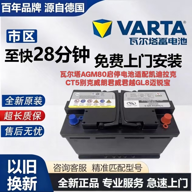 Valta Agm70/80 Start-Stop System Is Compatible with Chevrolet, Buick, Excelle, Malibu, Cavalier, Envision, and Lacrosse