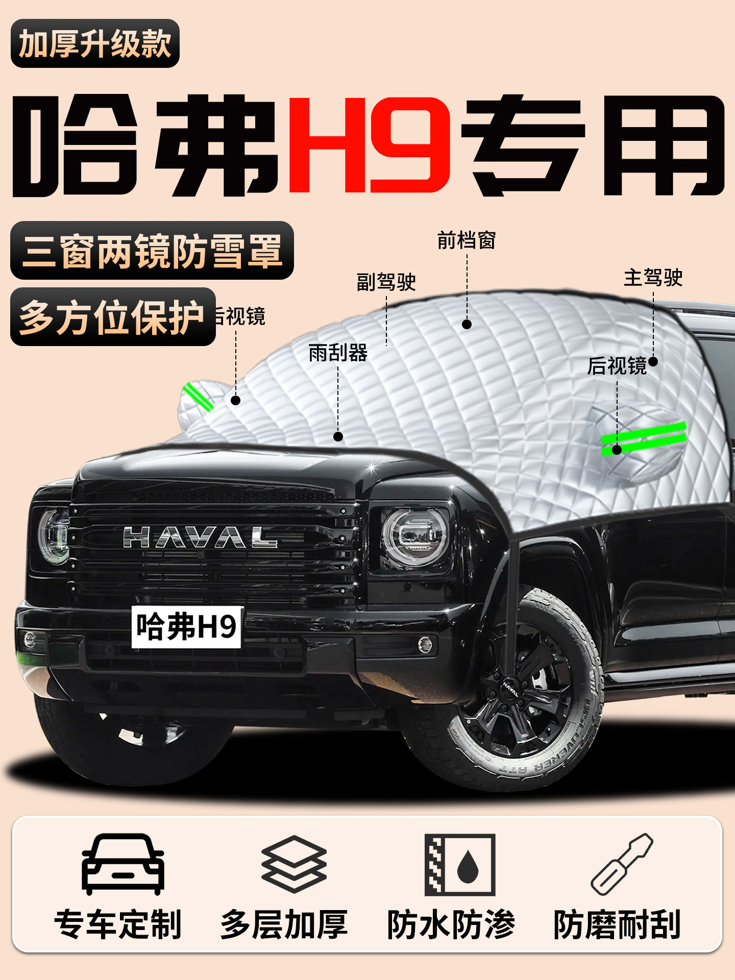 Haval H9 Car Snow Cover, Anti-Snow, Anti-Frost, Anti-Freeze Front Windshield Cover, Car Cover, Second-Generation Haval Snow Cover