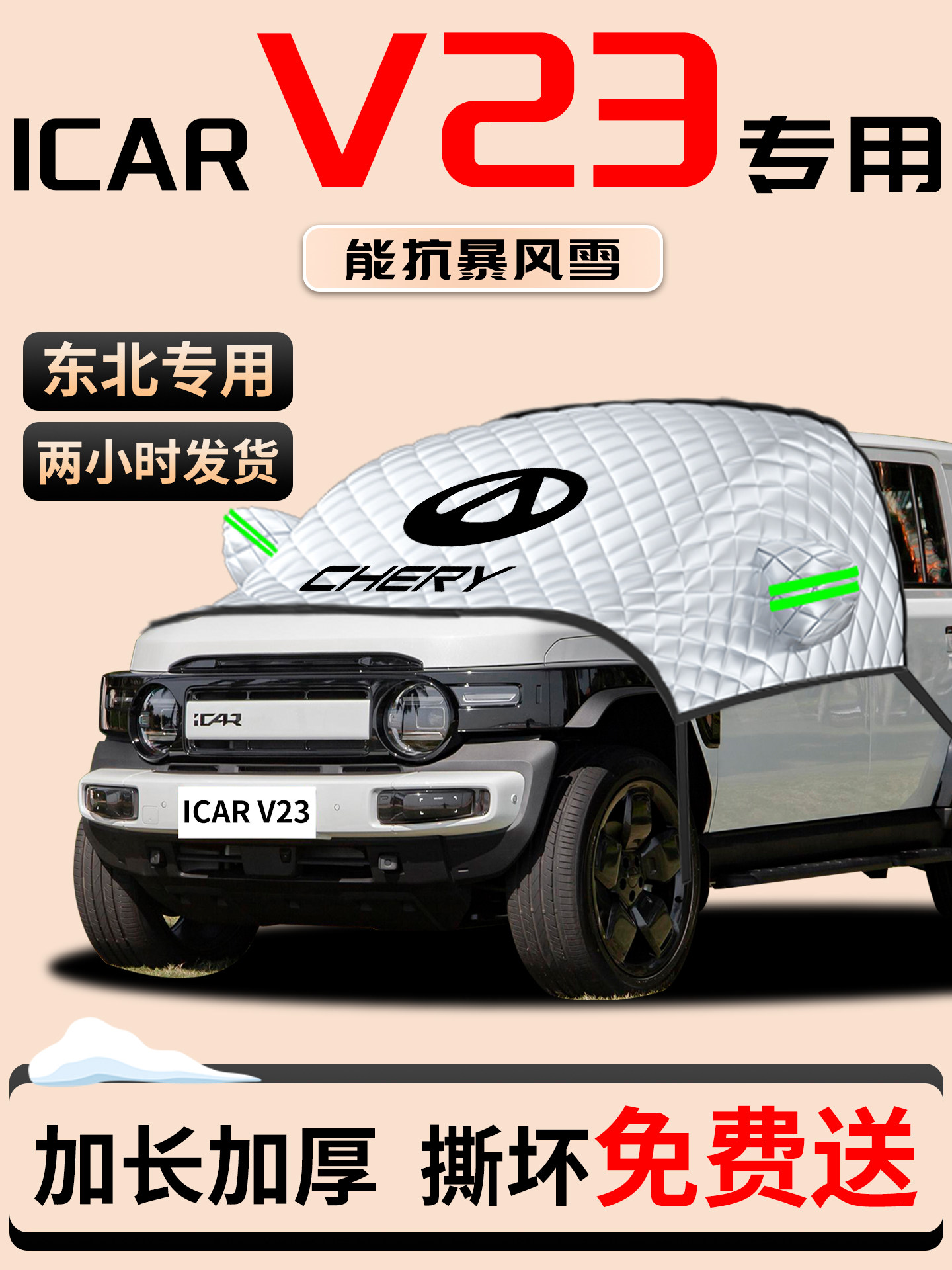 Chery Icarv23 Car Anti-Frost, Anti-Snow, Anti-Freeze, Snow-Blocking Icar Front Windshield Cover Car Cover V23