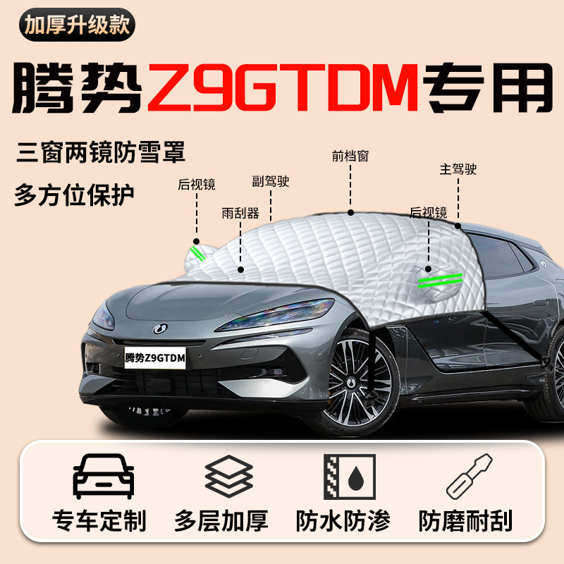 Denza Z9Gt Car Snow Cover, Front Windshield Anti-Freeze Cover, Car Cover, Anti-Snow and Anti-Frost Windshield Accessories
