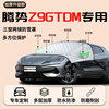 Denza Z9Gt Car Snow Cover, Front Windshield Anti-Freeze Cover, Car Cover, Anti-Snow and Anti-Frost Windshield Accessories