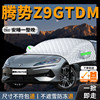 Denza Z9Gt Car Snow Cover, Front Windshield Anti-Freeze Cover, Car Cover, Anti-Snow and Anti-Frost Windshield Accessories