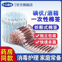 Iodophor cotton swab disposable alcohol cotton swab loaded cotton swab wound disinfectant baby navel gynecology portable household