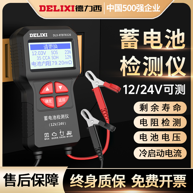 Dresy car storage battery detector 12V24V electric vehicle battery life capacity internal resistance voltage detector-Taobao