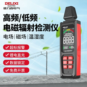 德力西 [高频电磁辐射检测仪基站高压线测试专业信号塔家用个人剂量]