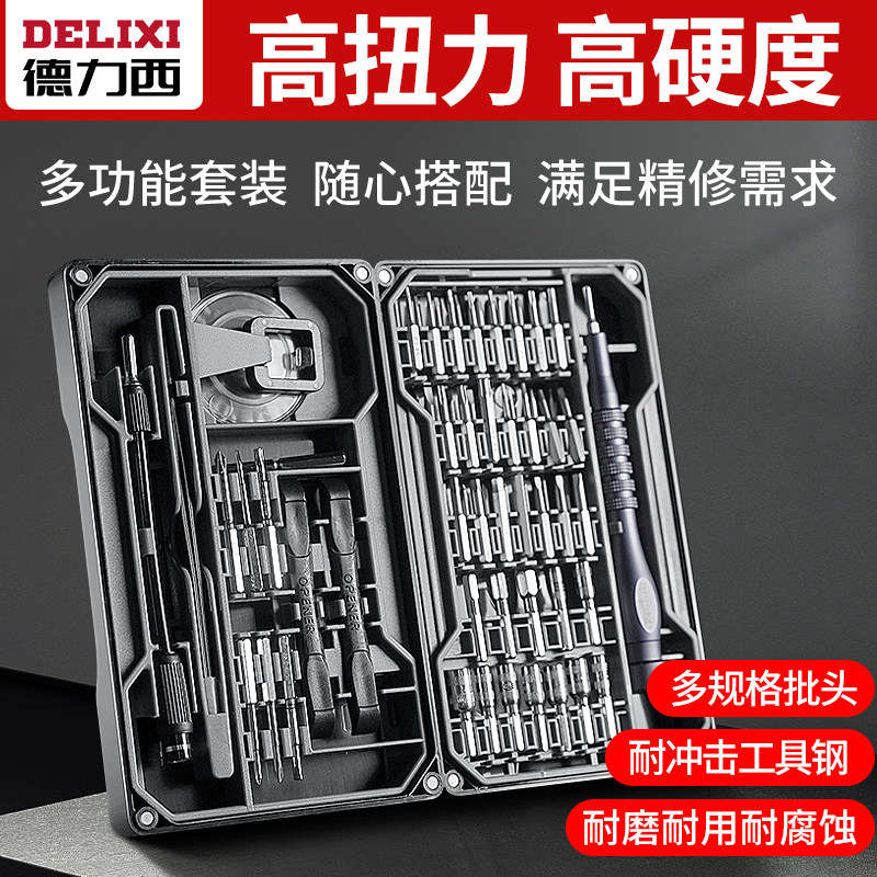 Delixi screwdriver set repair mobile phone multi-function tool batch cross word triangle screwdriver combination Daquan