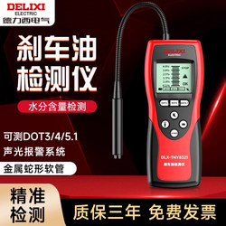 Delixi Car Brake Fluid Tester, Brake Fluid Moisture Content Tester, High-Precision Inspection Auto Repair Tool