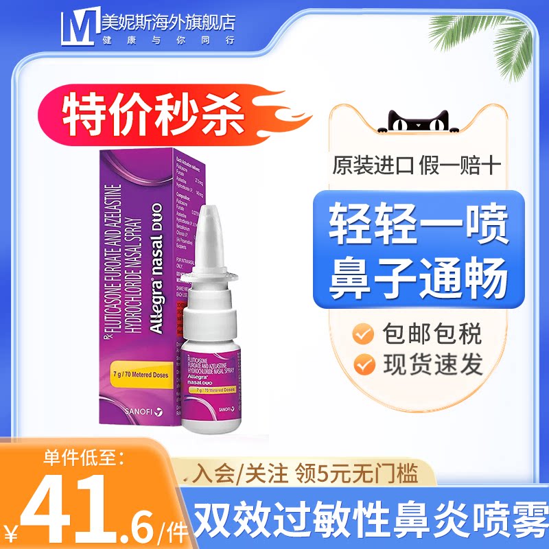 进口赛诺菲Allegra艾利敏过敏鼻炎喷雾7g/盒，春季氮卓斯汀鼻喷雾剂有何独特疗效？-国际耳鼻喉药品-淘宝好物网