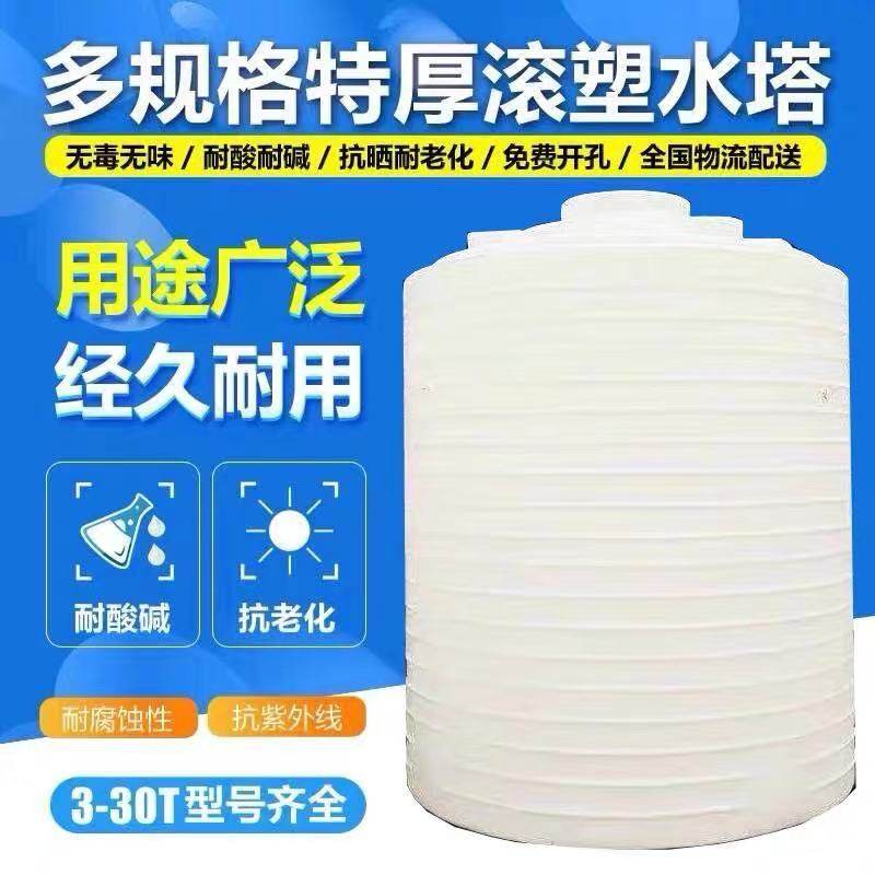 Sichuan pe vertical thickened plastic water tower water storage tank 1 2 3 5 10 15t tons of large capacity outdoor water storage barrel