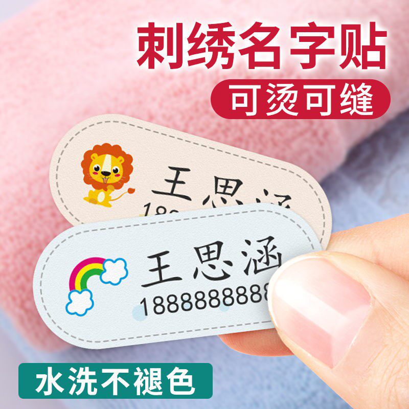 Children's kindergarten preparation supplies baby primary school first grade custom large leather label quilt clothes name cloth stickers