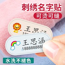 Children's kindergarten preparation supplies baby primary school grade one custom large leather quilt clothes name sticker cloth
