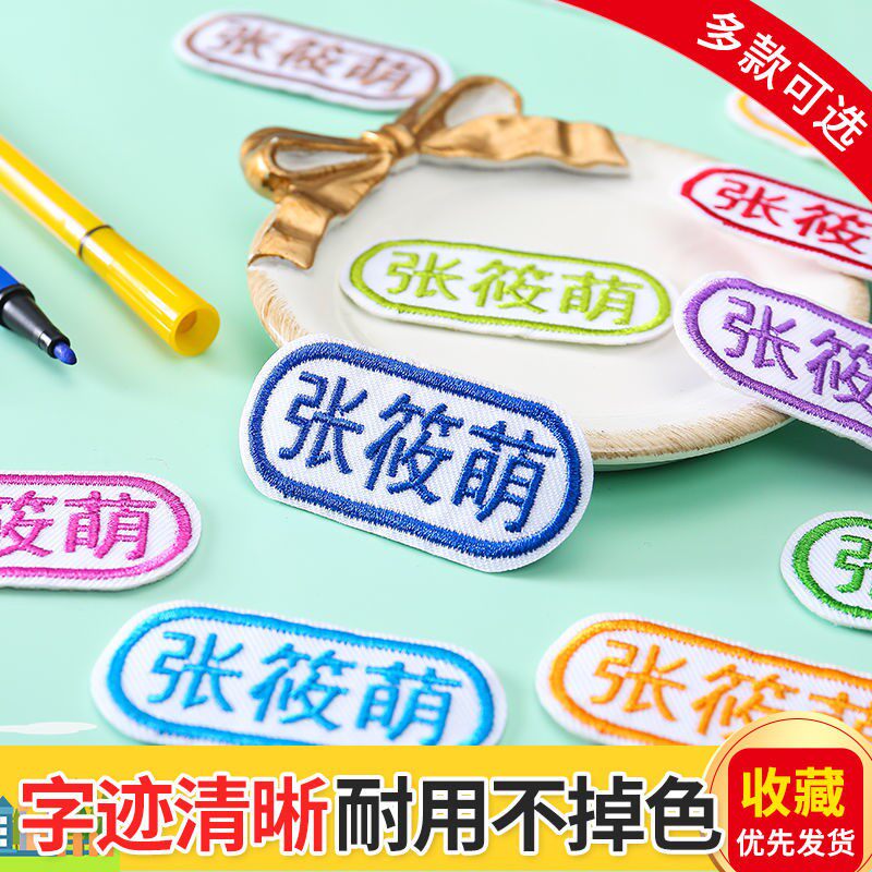 Primary Grade First Grade Name Stickers Custom Children Kindergarten Baby Quilts Clothes Name Fabric Stickup Embroidered