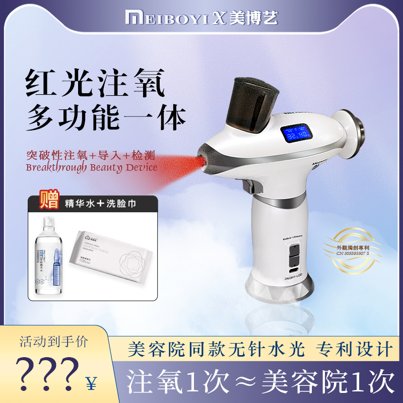 Beauty Bogey Red Light Oxygen Meter Ultrasonic Import Nano Spray Moisturizing Home Poop Style Handheld High Pressure Spray Gun