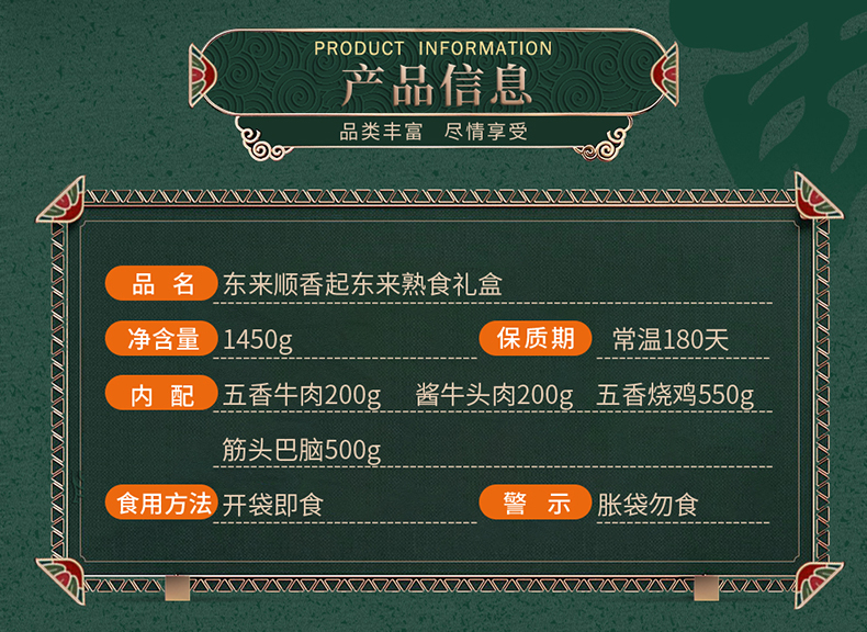 中华老字号 东来顺 香起东来 熟食礼盒 1450g 天猫优惠券折后￥169包邮（￥229-60）