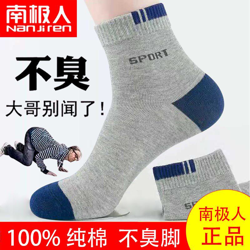 (Antarctic people pure cotton 5 10 pairs) men's mid-tube Korean trend socks sports socks deodorant sweat-absorbing breathable cotton socks