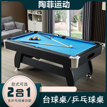 Standard eight-foot commercial American black 8 billiard table indoor entertainment multi-functional table tennis table home billiard table