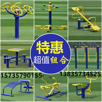 Residential Park Plaza New Rural Community Sports Goods Outdoor Fitness Sports Combination Pack Outdoor Fitness Equipment