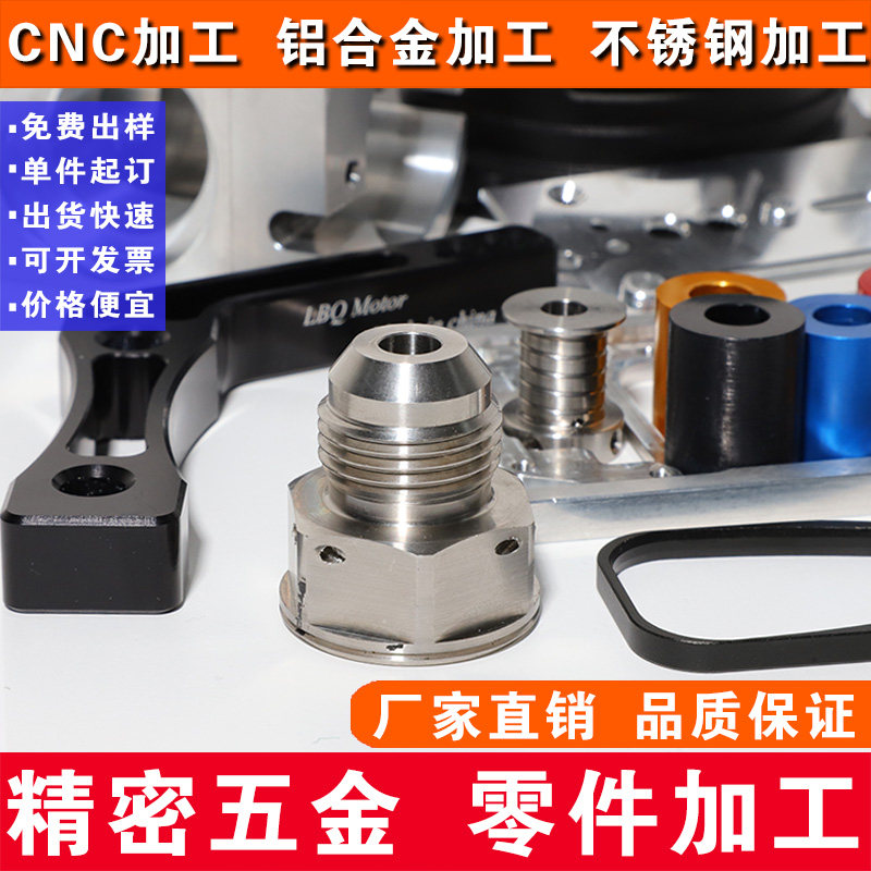 CNC machined aluminum alloy numerical control lathe machinery custom aluminum piece stainless steel accessories hardware parts to figure processing