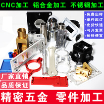 CNC machining aluminum alloy CNC lathe aluminum parts precision machinery custom stainless steel accessories hardware parts processing