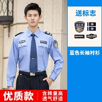 Высококачественная синяя рубашка, аксессуары