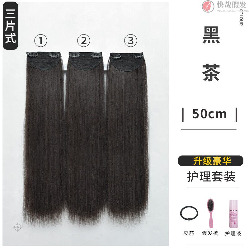 Three-piece wig piece wig woman long hair piece with no-mark invisible hair patch patches long straight hair growth fluffy