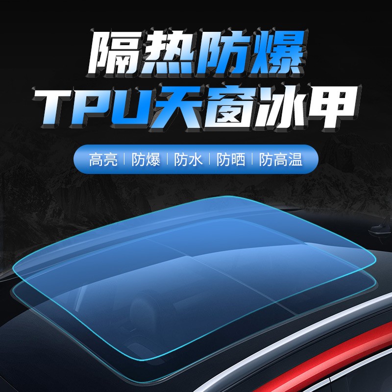 Skylight Ice Nail car cling film TPU panoramic sunscreen thermal insulation film explosion-proof sunroof sun roof shading glass film-Taobao