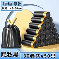 Drawstring black [30 rolls, 450 pieces - can be used for about one year] large size 45*50