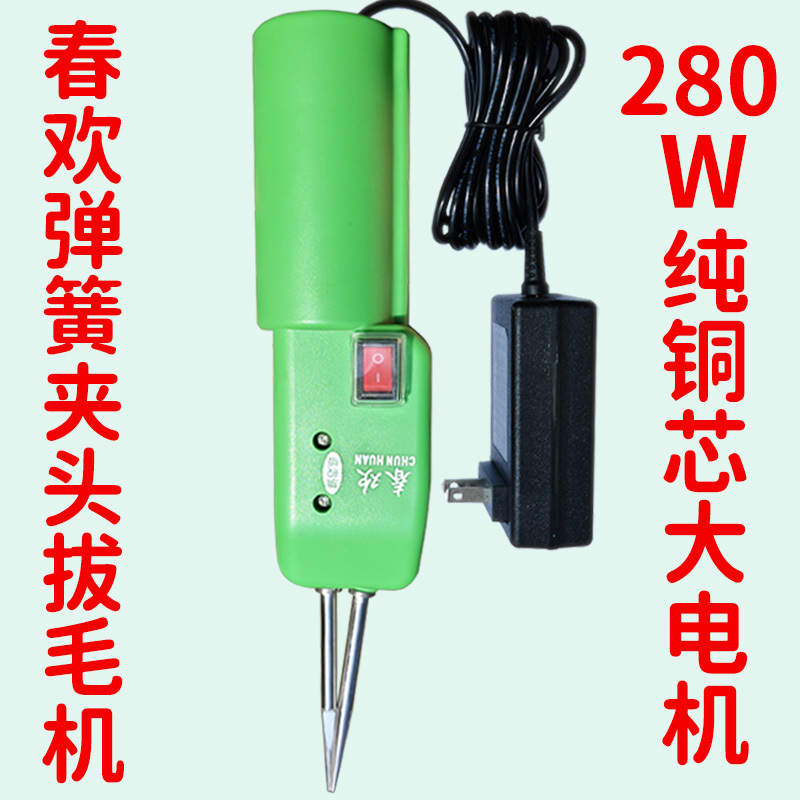 Hair Plucking Artifact, Chicken Feathers and Duck Feathers, Electric Removal of Ducks and Geese, Chunhuan Poultry Hair Removal Machine, Duck Feathers, Home and Commercial Use