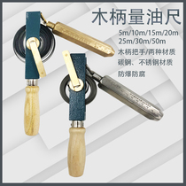 Green County wood handle volume oil scale oil measuring depth ruler 5m10m15m20m30 meter stainless steel carbon steel with marine oil tank