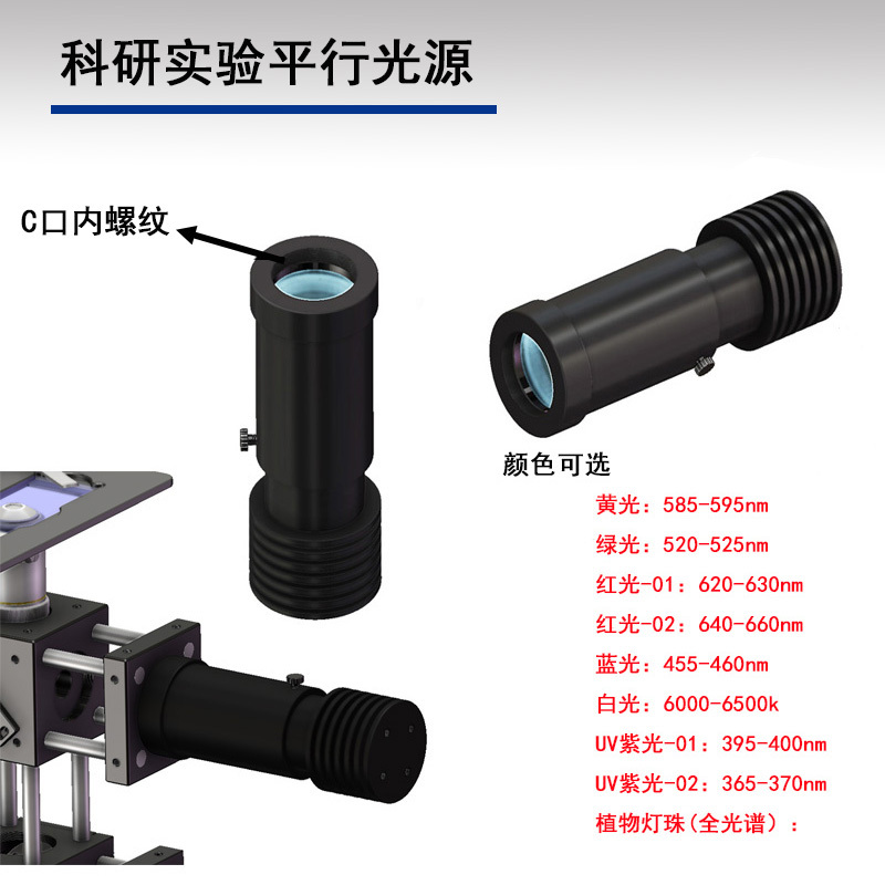 Parallel Light Source for Scientific Research, Adjustable Light Intensity, Can Be Equipped with Filters Parallel Light Source for Scientific Research, Adjustable Light Intensity, Can Be Equipped with Filters