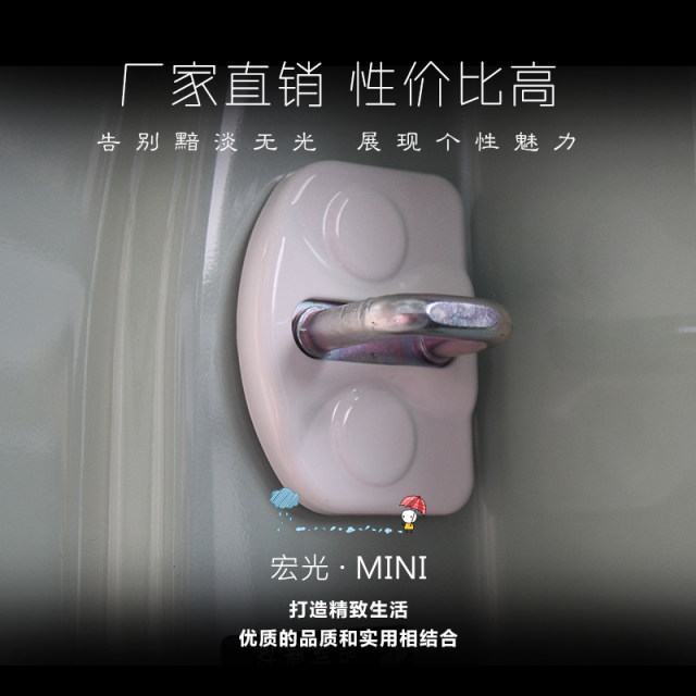 ເຫມາະສໍາລັບ Wuling Hongguang MINIEV Macaron door lock protection cover modified limiter door lock cover