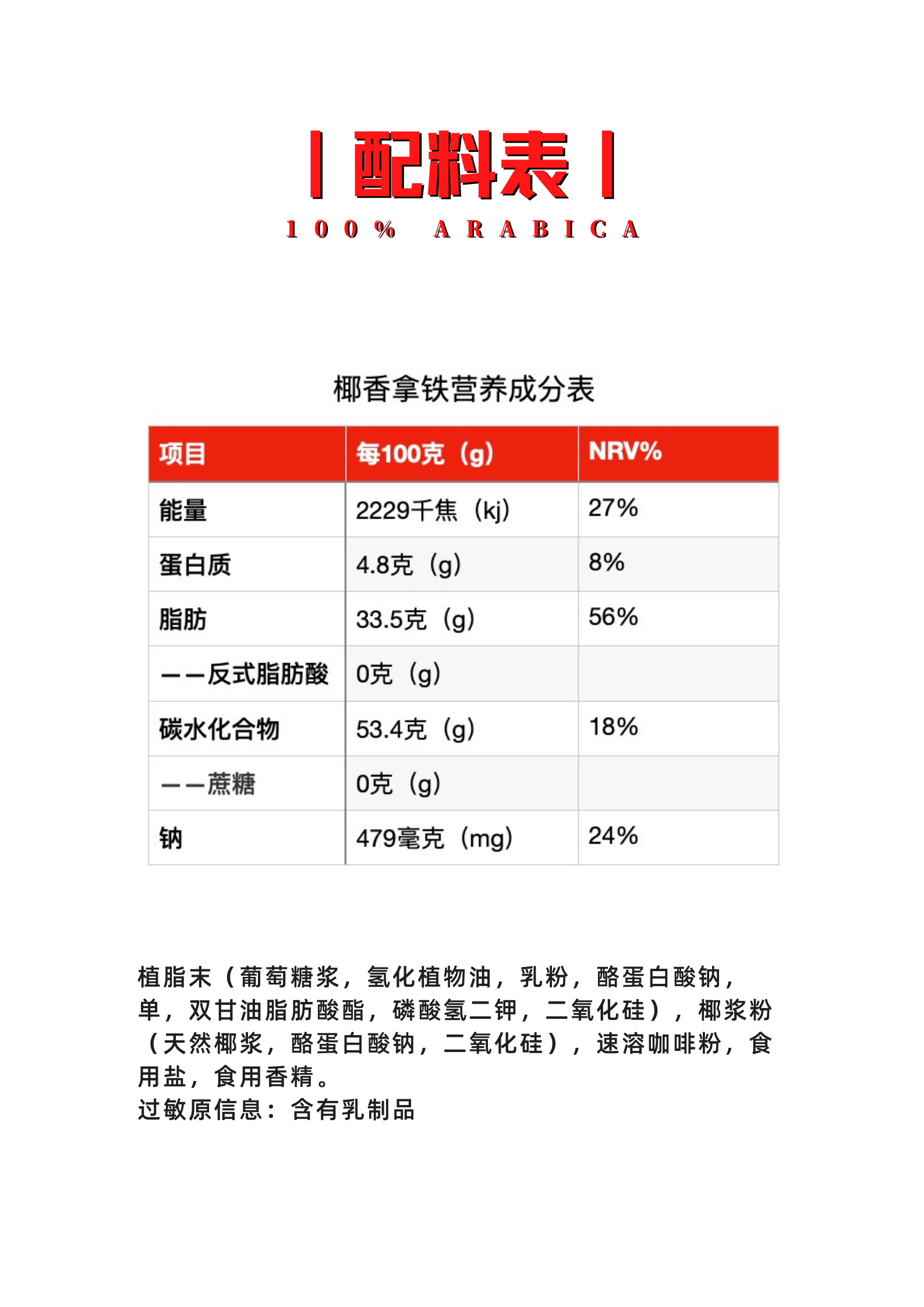 【千小鹤咖啡】椰香丝滑速溶生椰拿铁