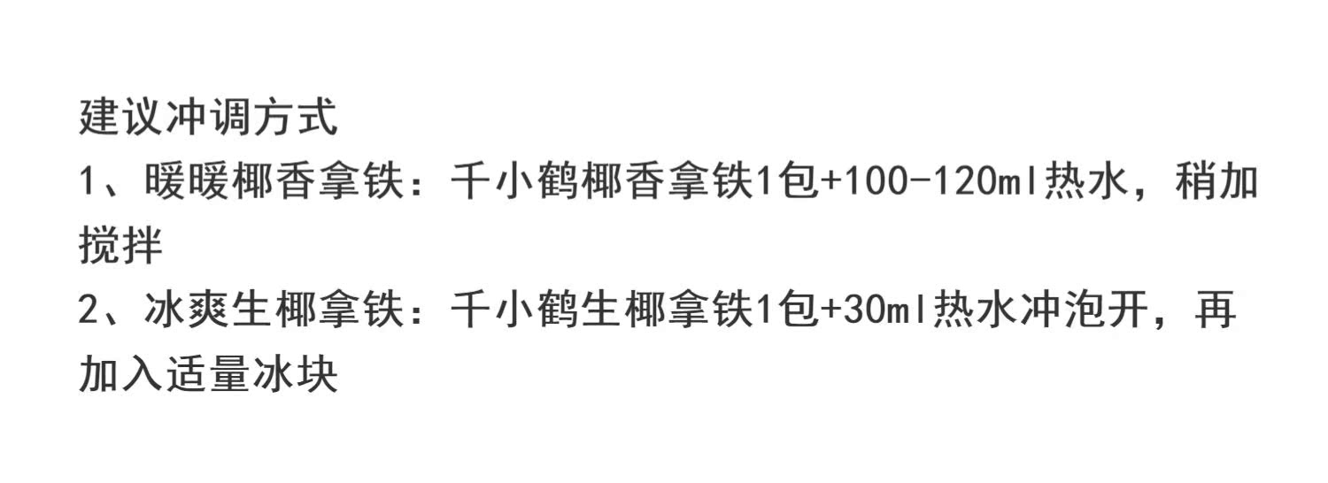 【千小鹤咖啡】椰香丝滑速溶生椰拿铁