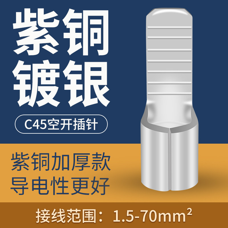 C45 Plug - pin - copper - pin - pin - air switch interface terminal copper nose and nose - nose