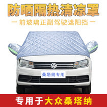 Volkswagen Santana Car Hood Hood Universal Semi-Hood Half Body Sunscreen Rain Protection Shield Hood Car Cover Outer Cover