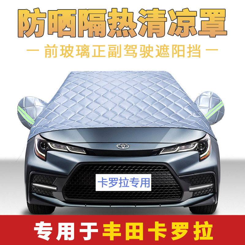 Toyota Corolla special car shading dust protection protective sheath car fluffy hood car cover half car cover universal sun protection