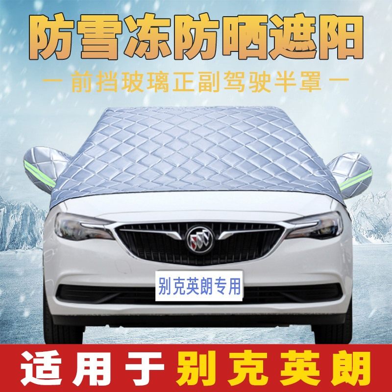 Buick Yinglang special car sunscreen car cover half cover front windshield sunshade insulation half body rainproof