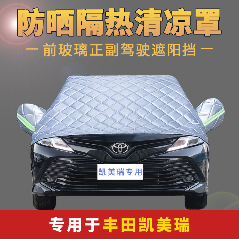 ToyotaCAMRY special car shading dust protection protective sheath car cover half car hood universal sun protection rain protection