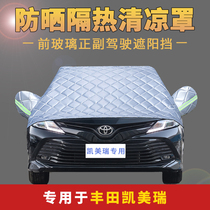 Toyoda Kemei Rui special car shading and dust protection protective sleeve car fluffy hood car clothes half car cover universal sun protection rain protection