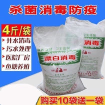 Bleaching powder Domestic tap water well water Drinking water Drinking water Edible Fish Pond Farm Disinfectant Powder 2kg