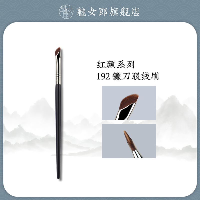 Charm girl Hongyan 192 sickle eyeliner brush oblique blade makeup brush eye corner eyelid down to lying silkworm brush eyebrow brush