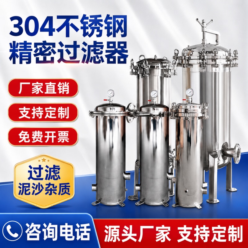 Precision Security Filter 304 Stainless Steel Ring Clamp Type Flange with Filter Element for Industrial Pre-Water Treatment Precision Security Filter 304 Stainless Steel Ring Clamp Type Flange with Filter Element for Industrial Pre-Water Treatment